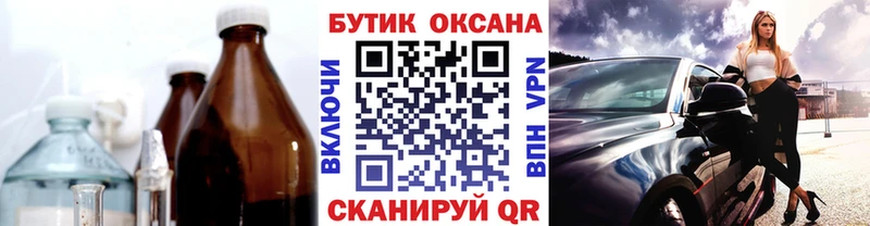 Бутират бутик  закладка  Ачинск 