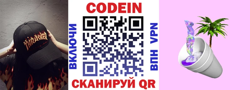 купить  цена  Ачинск  Codein напиток Lean (лин) 